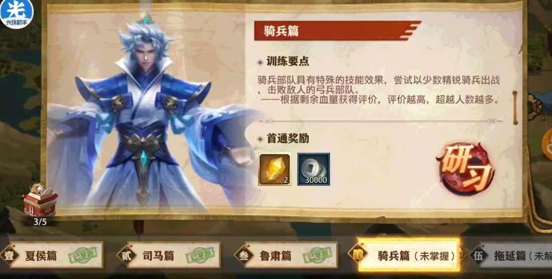 少年三国志零骑兵怎么过