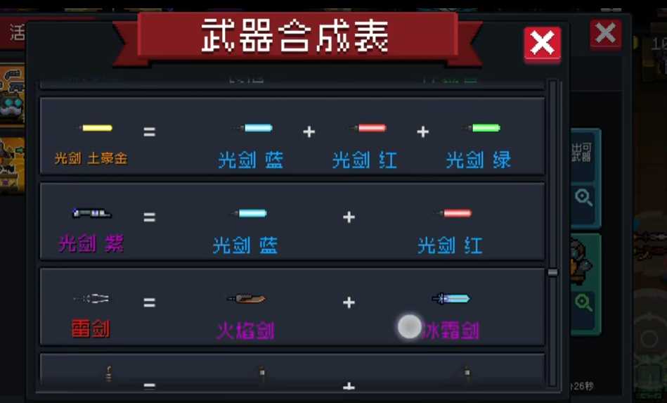 元气骑士金剑怎么制造