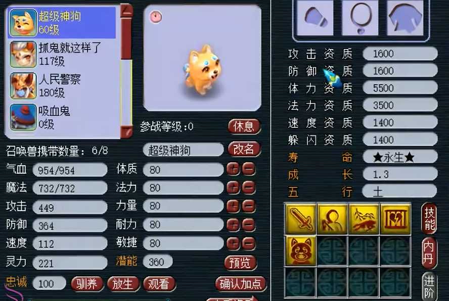 梦幻西游超级神狗怎么玩