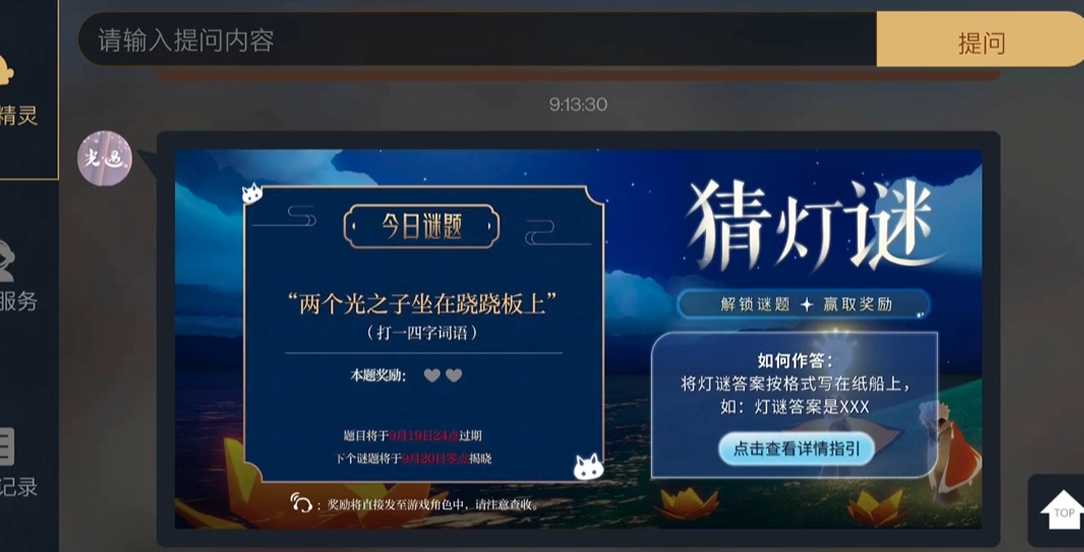 光遇怎么找猜灯谜灯笼