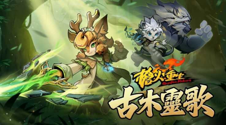 《枪火重生》DLC「古木灵歌」今日发售 同步开启第六赛季「鸿运当骰」