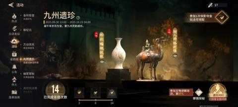 永劫无间手游九州遗珍答案大全