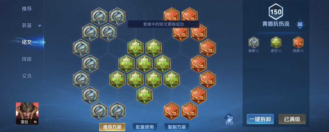 王者荣耀蒙恬铭文出装怎么搭配