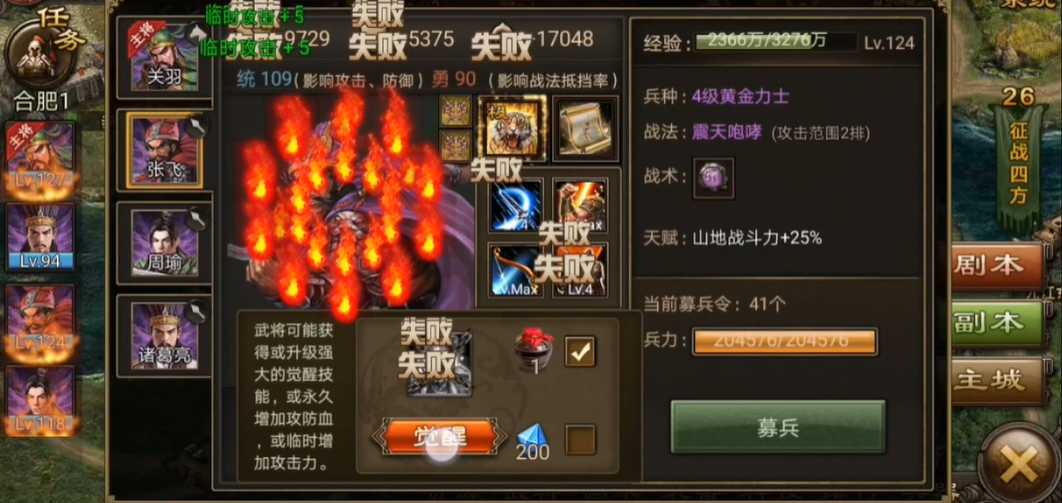 攻城掠地手游张飞哪里招