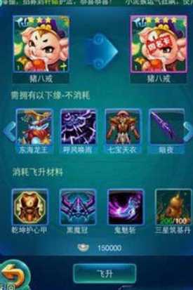 迷你西游飞升什么最好