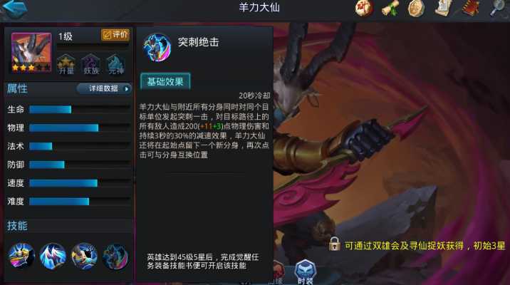 乱斗西游羊力大仙技能怎么玩