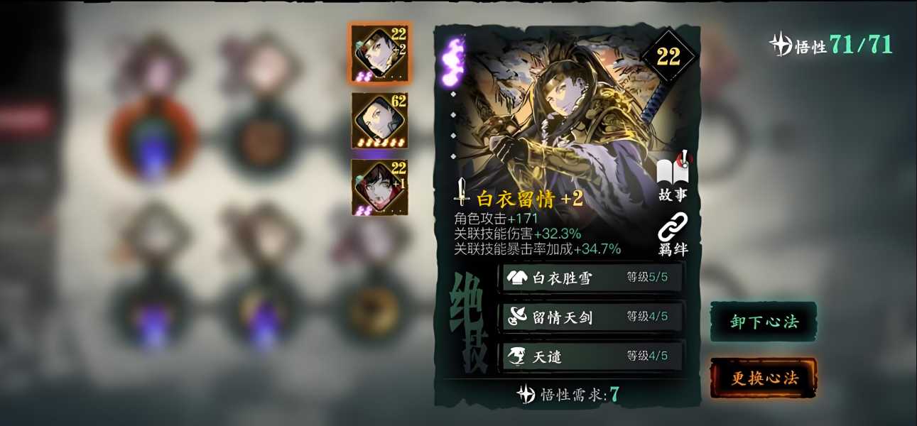 影之刃3炽刃心法怎么搭配