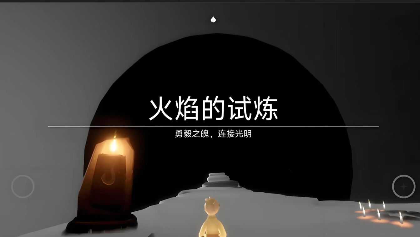 光遇最后一个试炼怎么进入