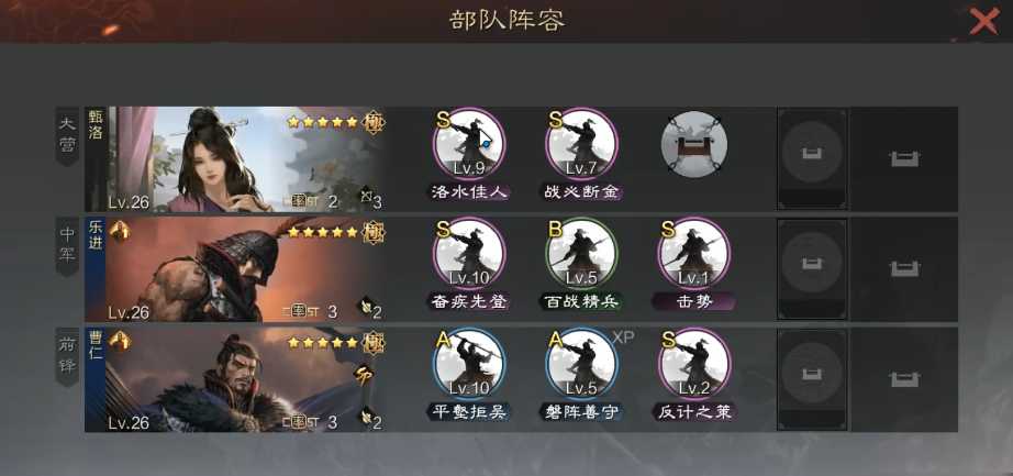 率土之滨怎么分队伍