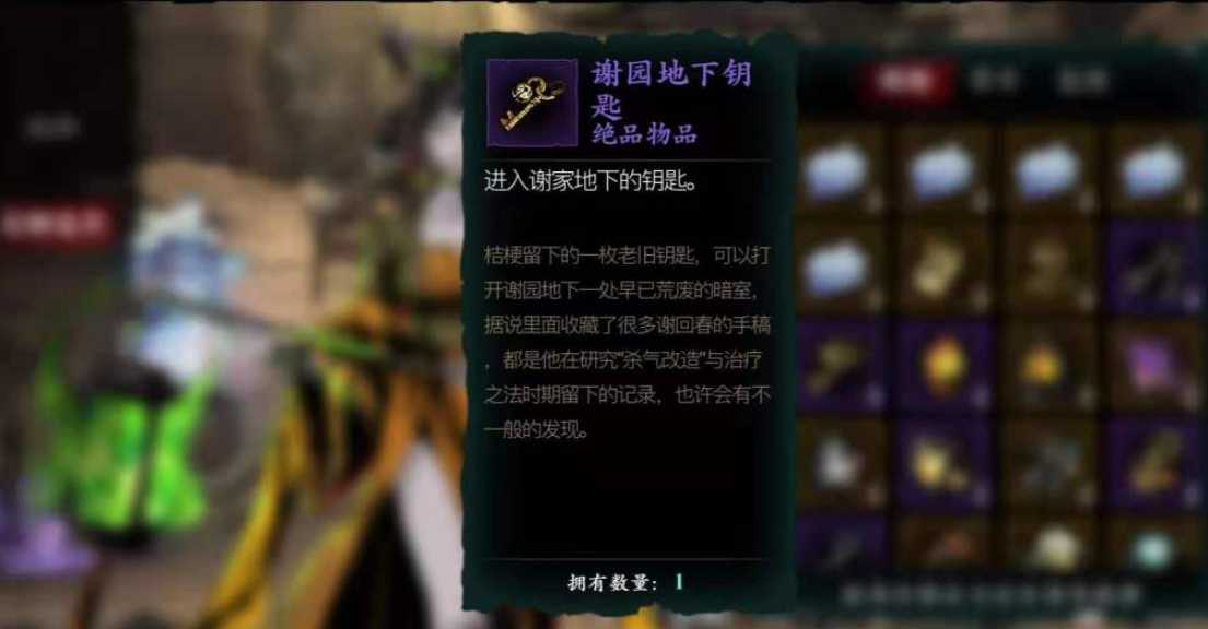 影之刃三谢家地下钥匙怎么获得