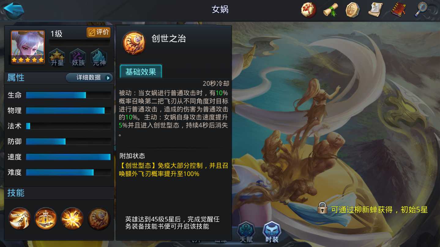 乱斗西游女娲出什么装备