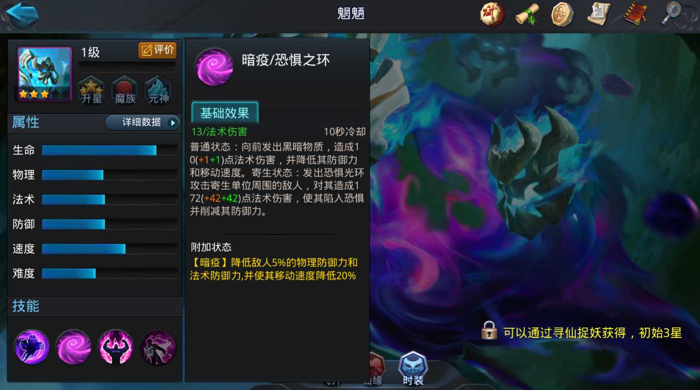 乱斗西游魍魉适合什么装备