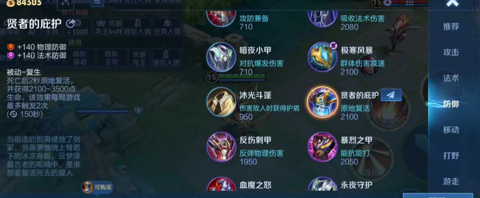 王者荣耀刘备逆风怎么出装