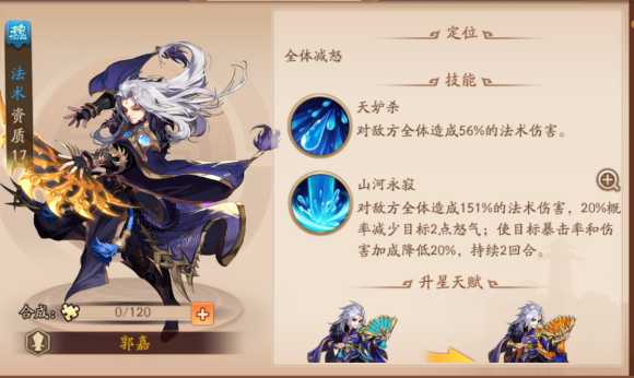 少年三国志2郭嘉配什么神兵