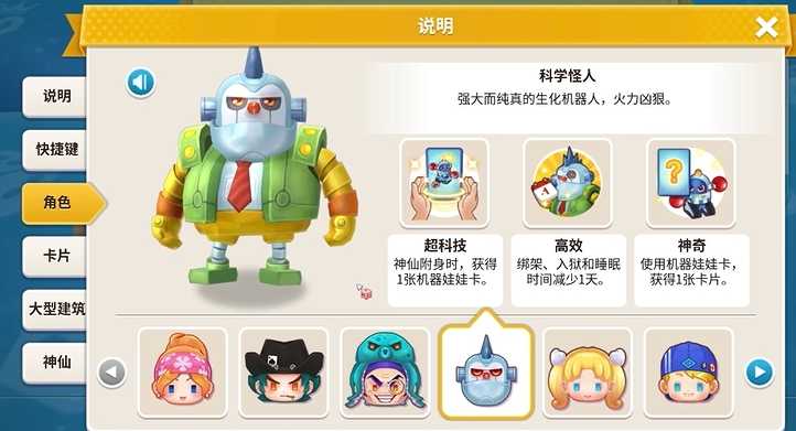 大富翁10最厉害的角色是谁