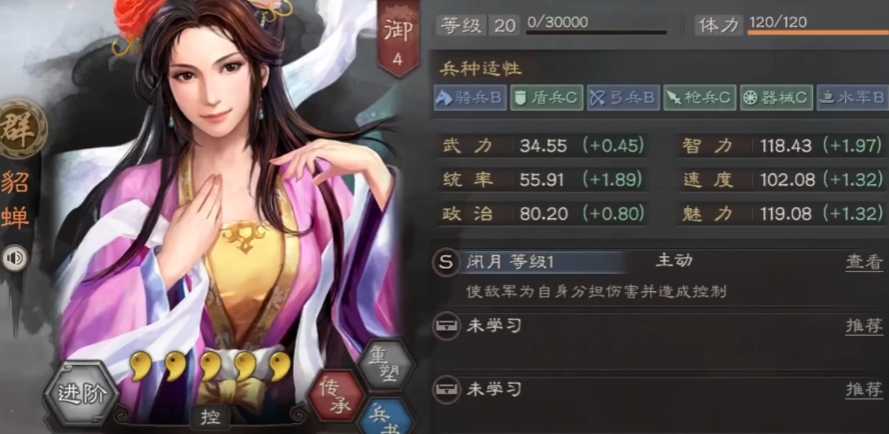 三国志战略版貂蝉魅惑怎么学
