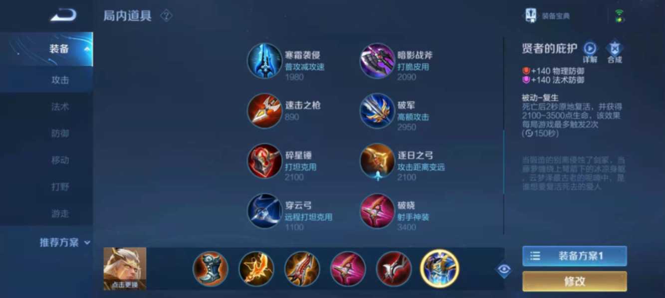 王者荣耀后羿怎么出装是什么