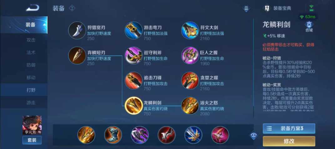 王者荣耀元芳打野出装出什么