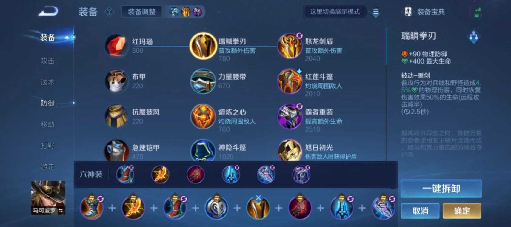 王者荣耀马可波罗秒人出装是什么