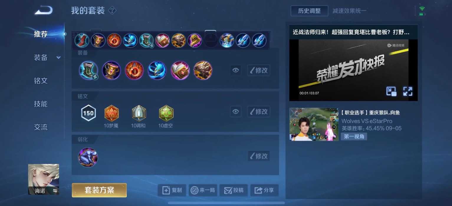 王者荣耀海诺出装铭文以及打法是什么