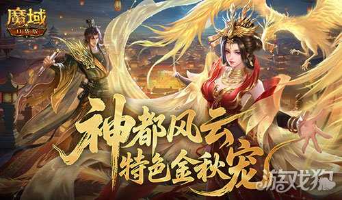 金秋宠末班车！魔域口袋版金秋宠值不值？