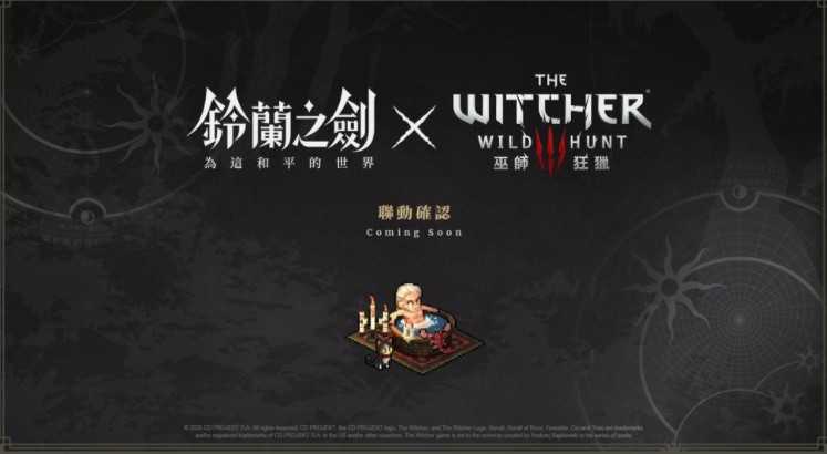 《铃兰之剑》x《巫师 3：狂猎》联动确认 全新玩法【流沙回廊】正式开放