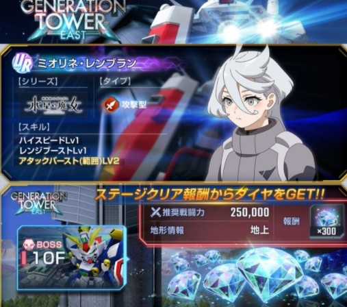 《SD钢弹G世代永恆》即将于10月31日开始主要报酬为「UR米奥琳涅」之「世代之塔」活动