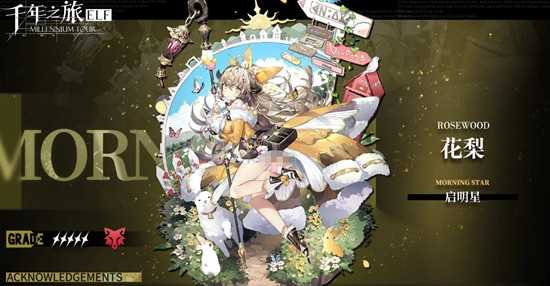 千年之旅花梨玩法详解