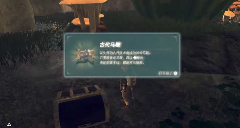 塞尔达传说荒野之息马鞍怎么用