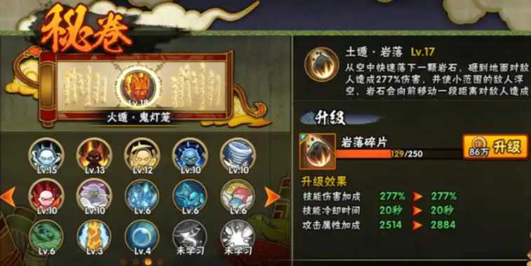 火影忍者哪个秘卷刷图好用