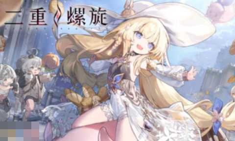 二重螺旋是开放世界吗 二重螺旋玩法类型解析