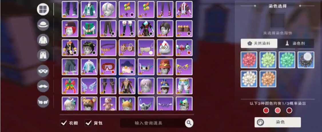 创造与魔法染色剂怎么使用