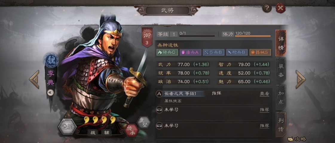 三国志战略版李典兵书选什么