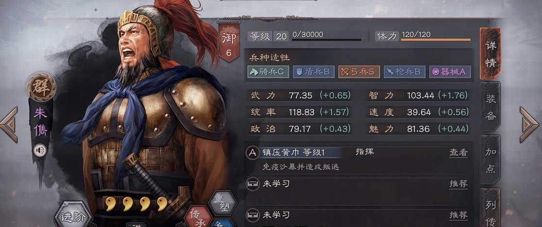 三国志战略版朱儁带什么战法