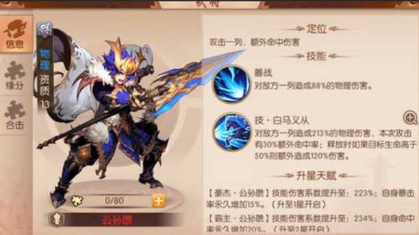 少年三国志2紫金公孙瓒阵容怎么搭配