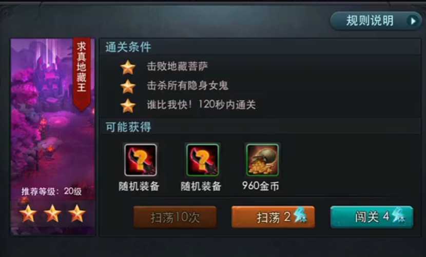 乱斗西游2怎么打求真地藏王隐身女鬼