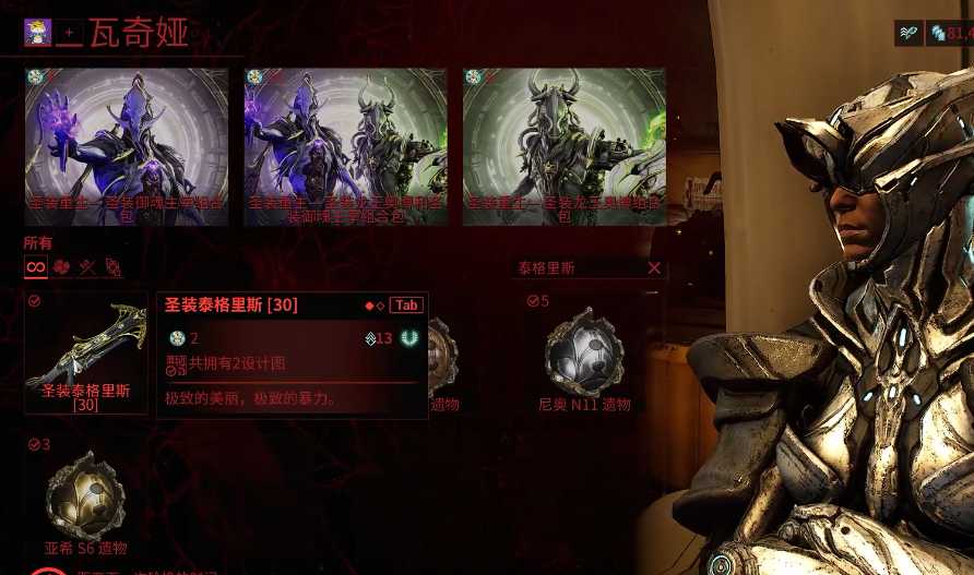 星际战甲泰格里斯配卡推荐什么