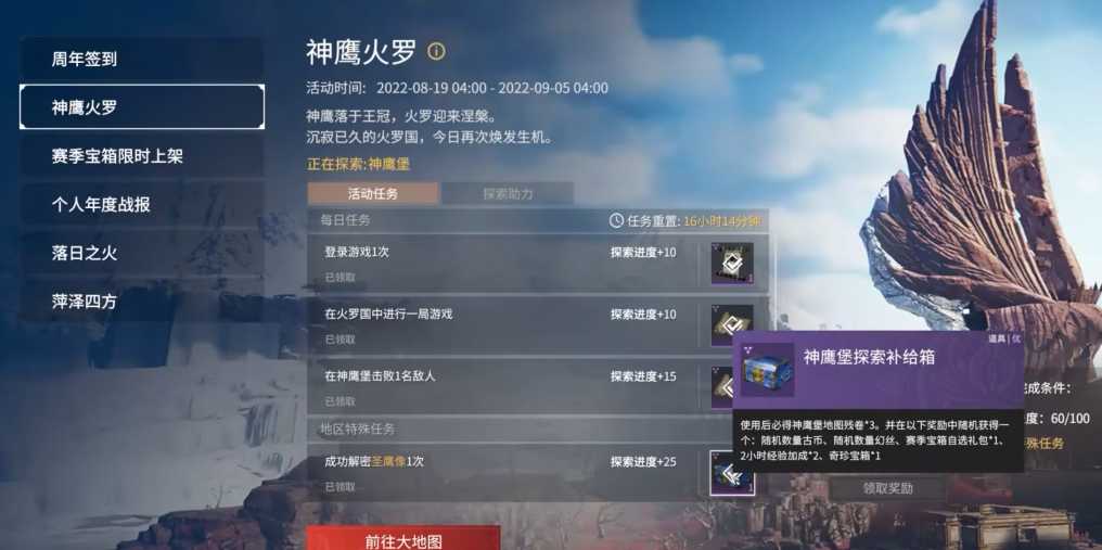 永劫无间解锁圣鹰像怎么做