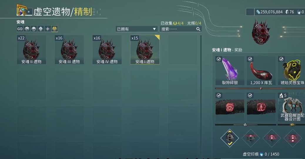 星际战甲安魂遗物有什么用