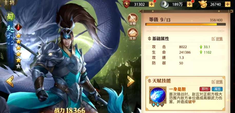 少年三国志零赵云如何升星