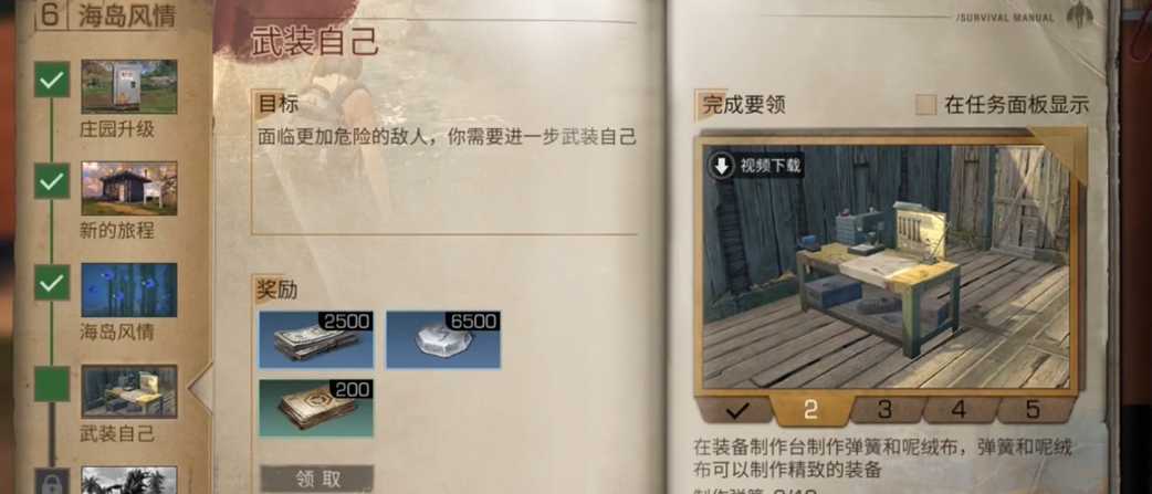 明日之后生存手册任务怎么过