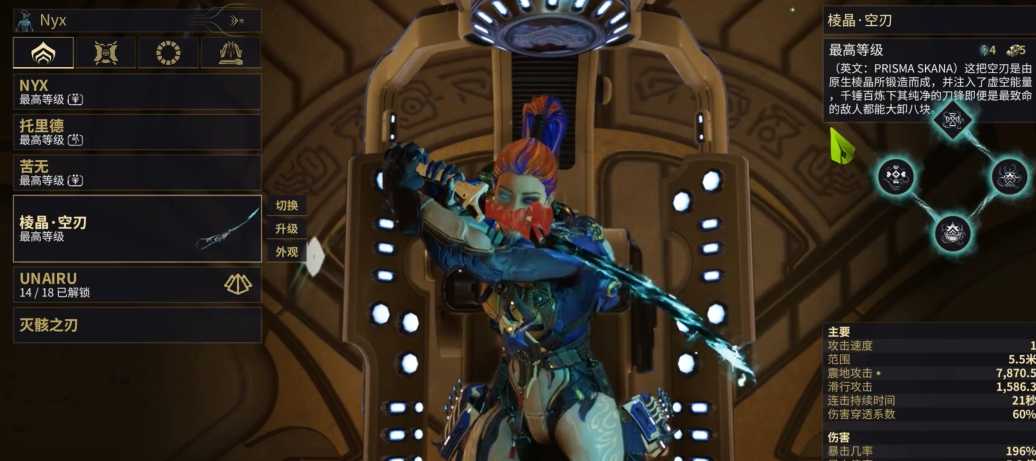 星际战甲新手推荐什么近战武器