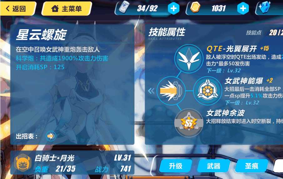 崩坏3标配s女武神有哪些