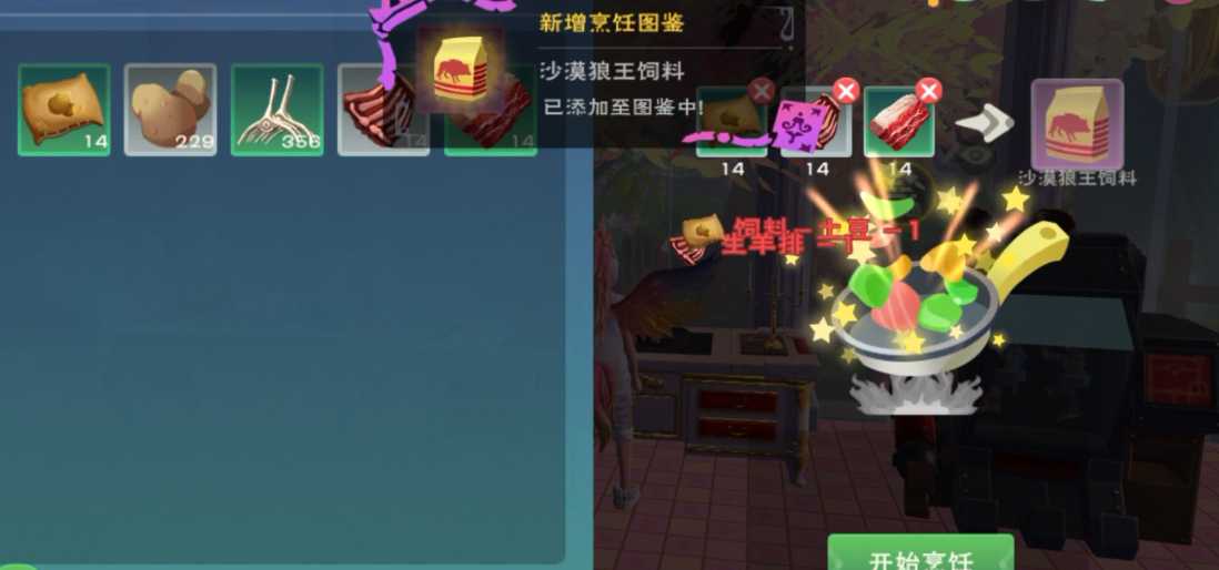 创造与魔法沙狼王饲料怎么做要几包