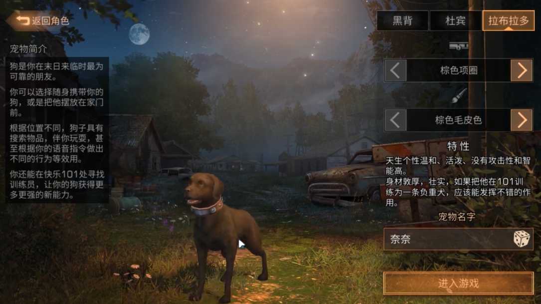 明日之后开局狗怎么选