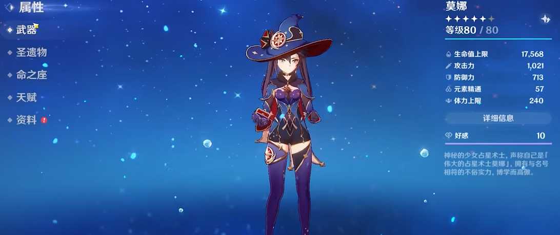 原神莫娜圣遗物词条怎么搭配