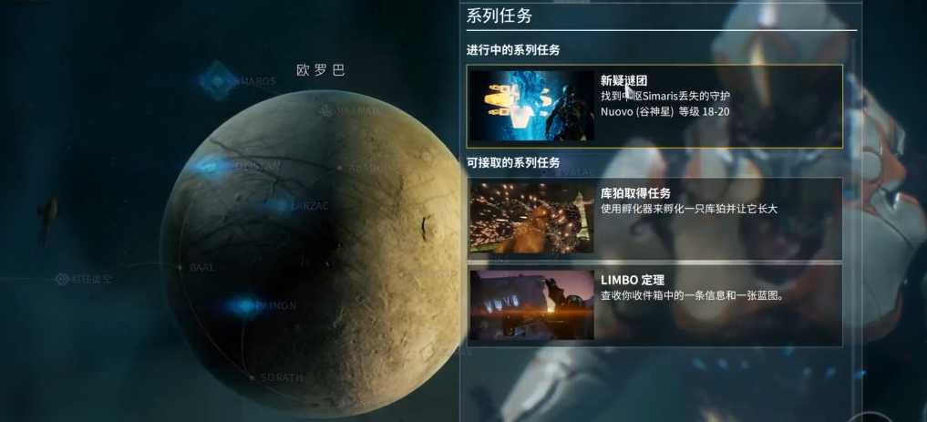 星际战甲迷雾再生任务在哪