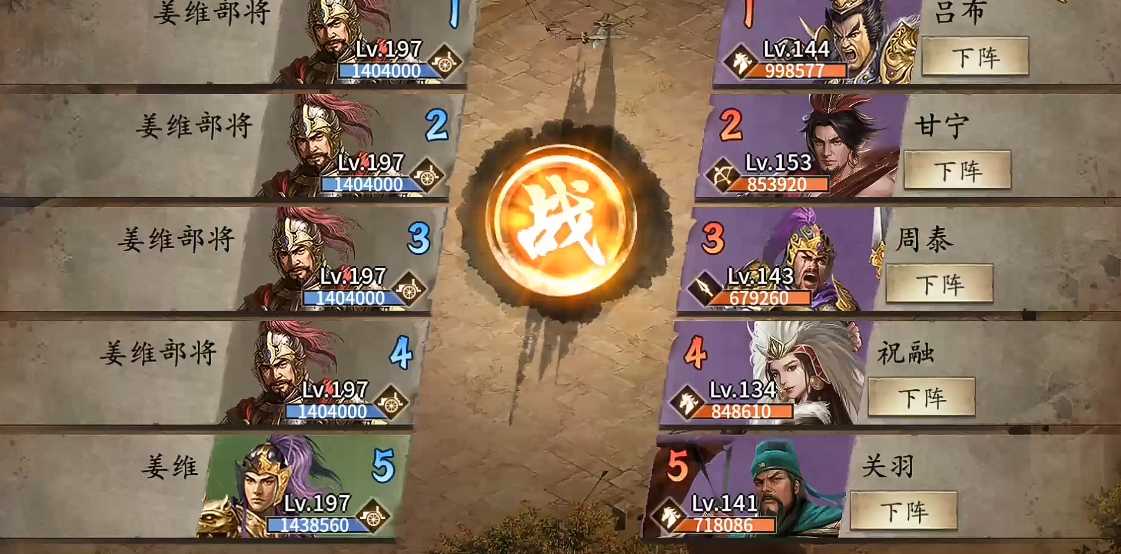 攻城掠地197姜维副本怎么过