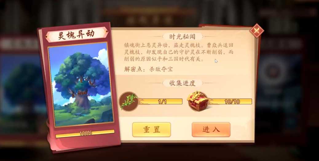 少年三国志2灵槐异动怎么过