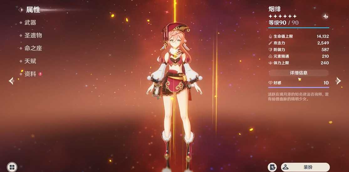 原神烟绯主C配什么辅助